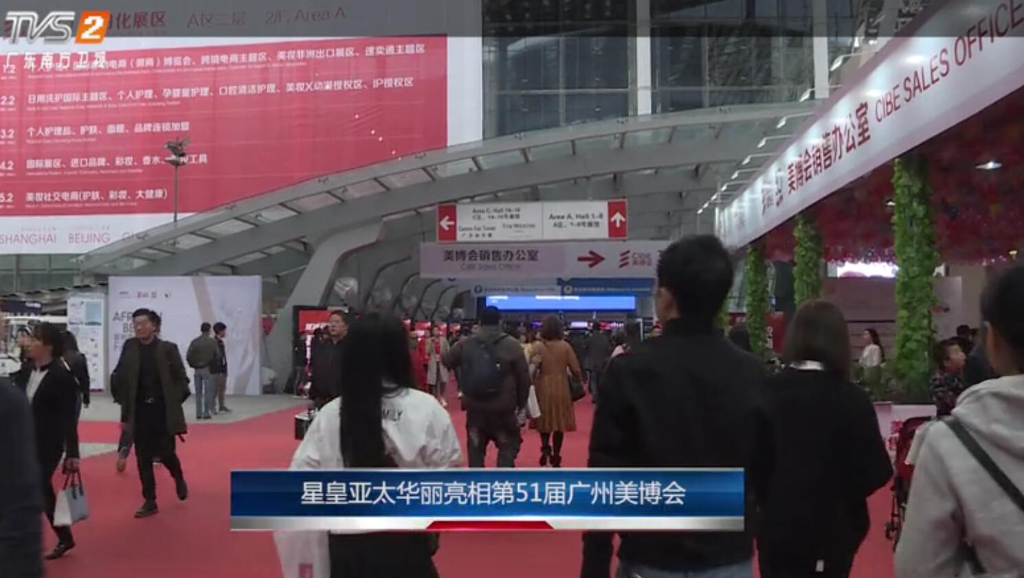 第51屆2019年廣州美博會